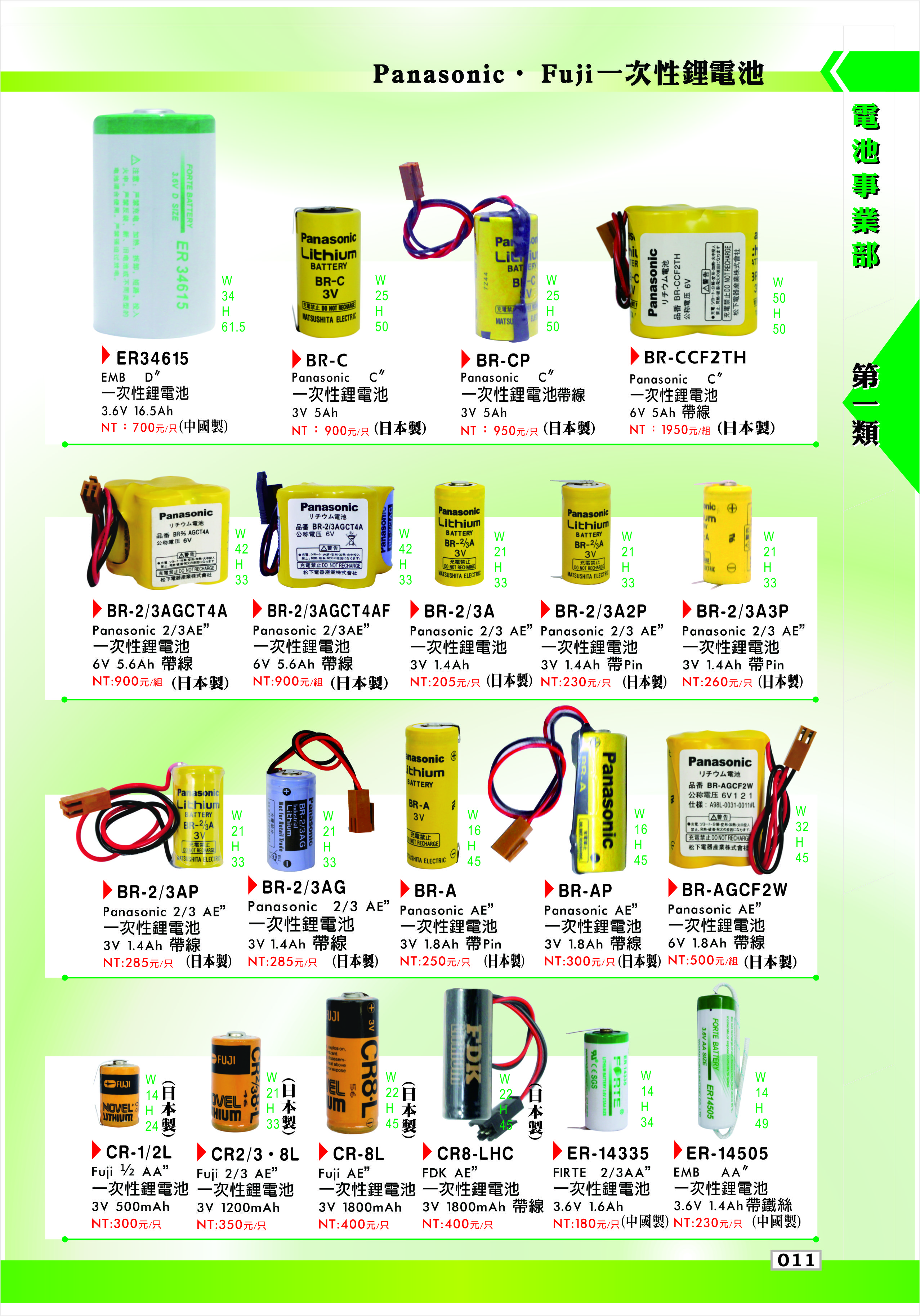 Panasonic．Fuji一次性鋰電池