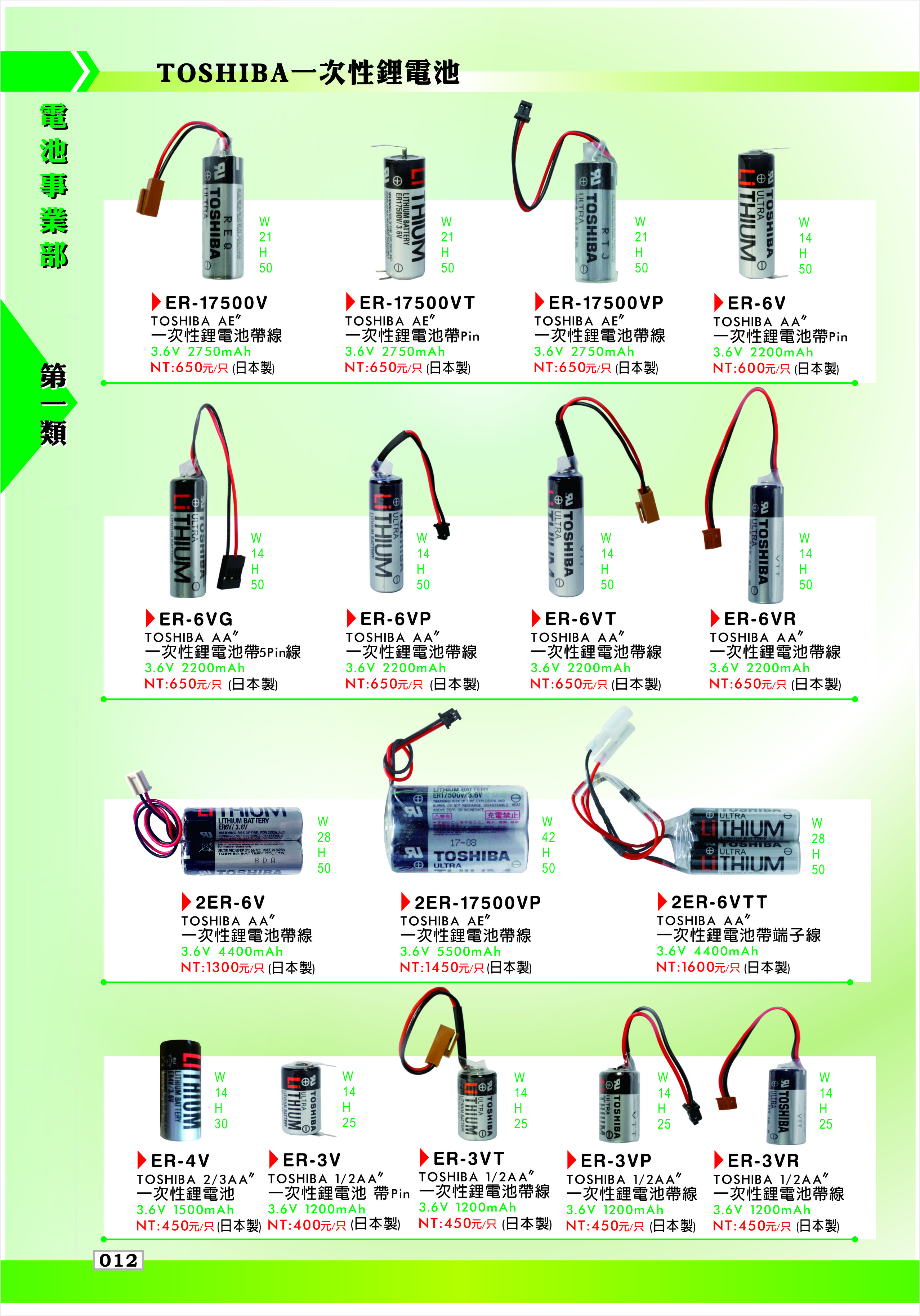 TOSHIBA 一次性鋰電池