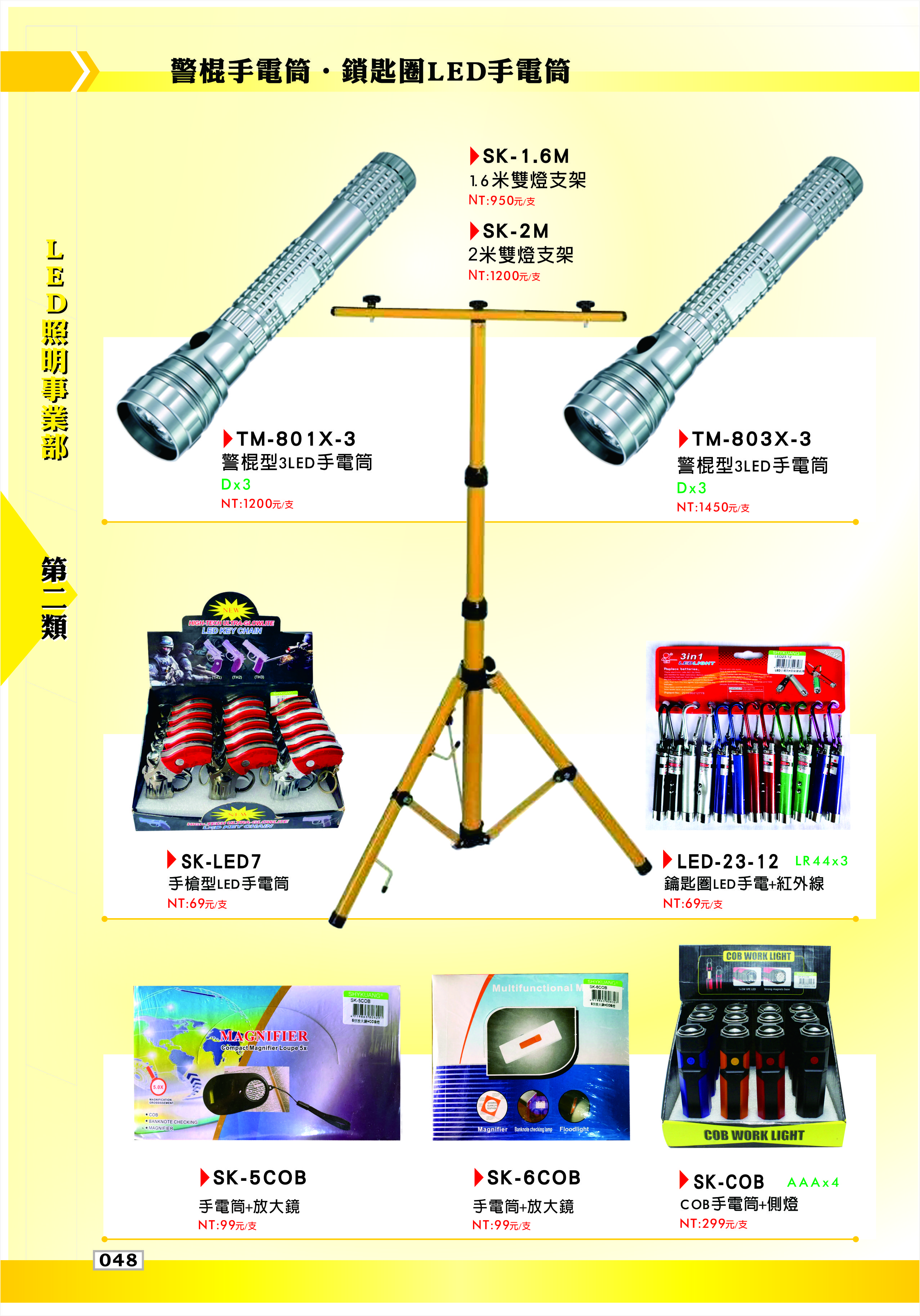 警棍手電筒．鎖匙圈LED手電筒