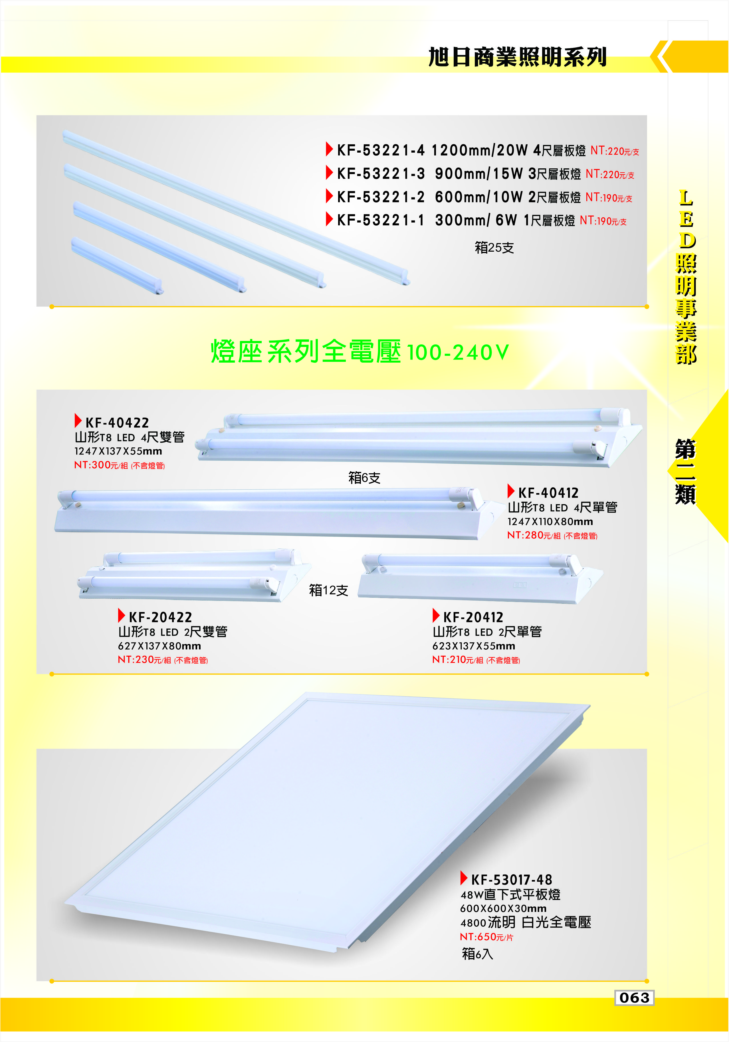 旭日商業照明系列