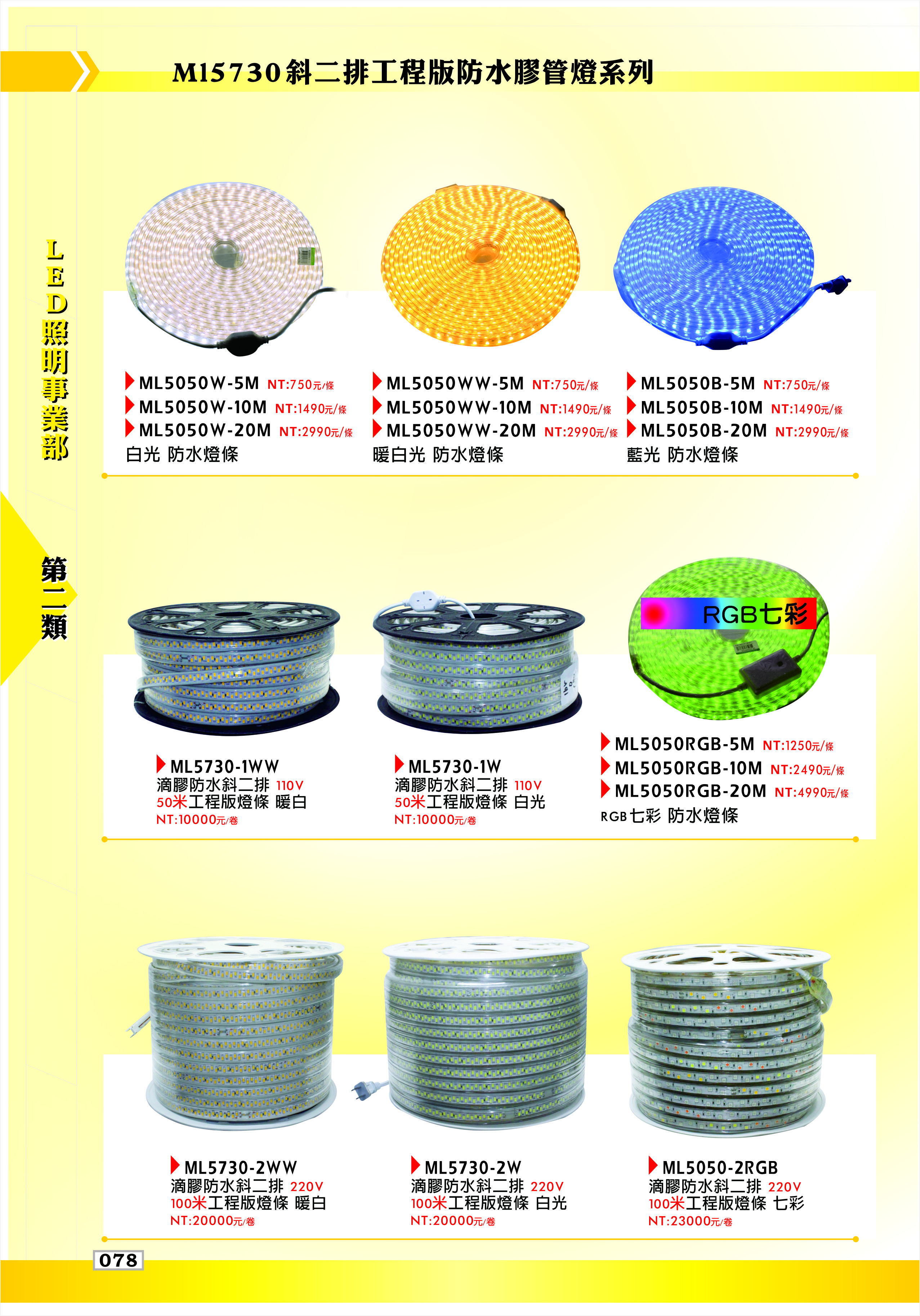 ML5730 斜二排工程版防水膠管燈系列