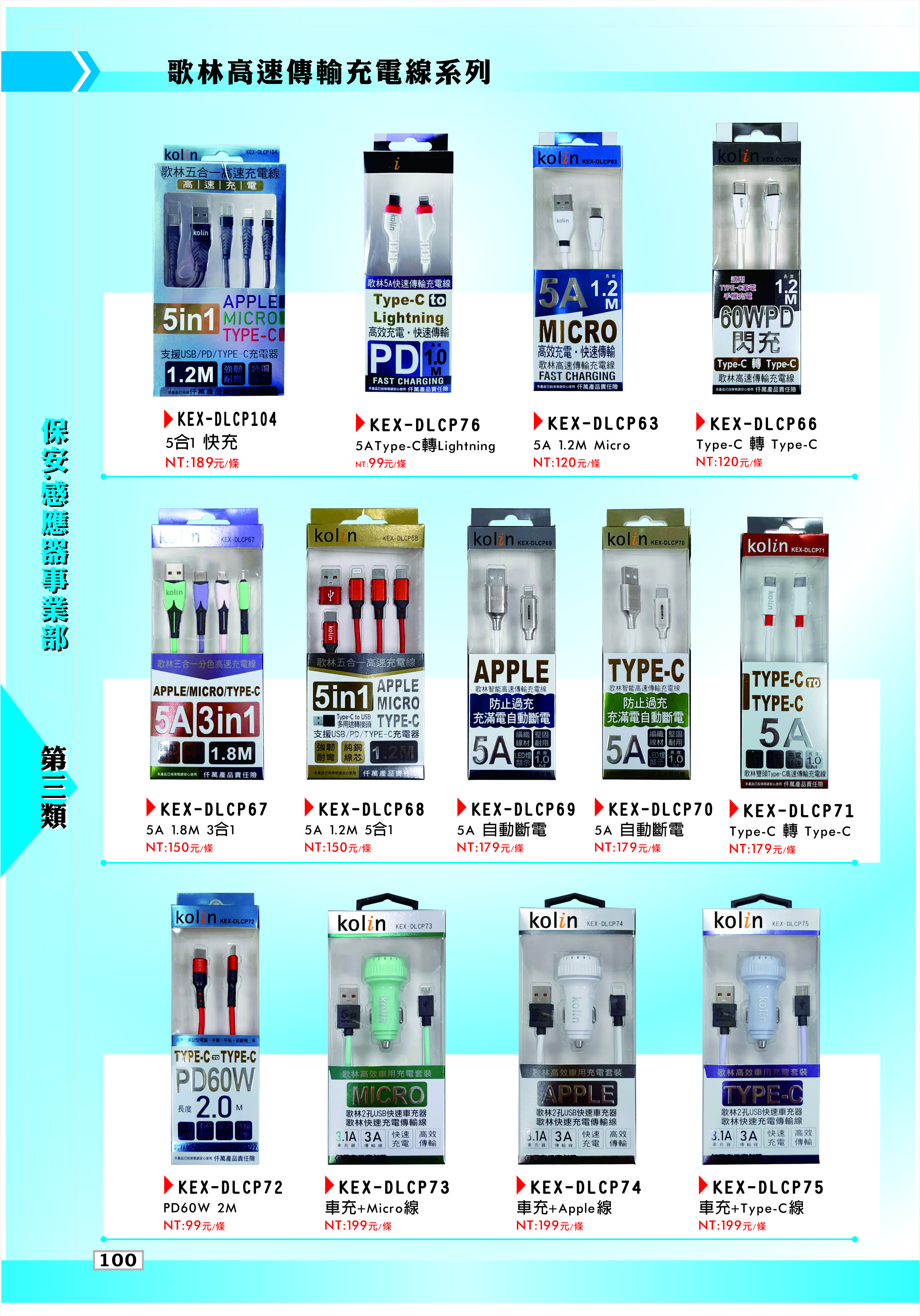 歌林高速傳輸充電線系列