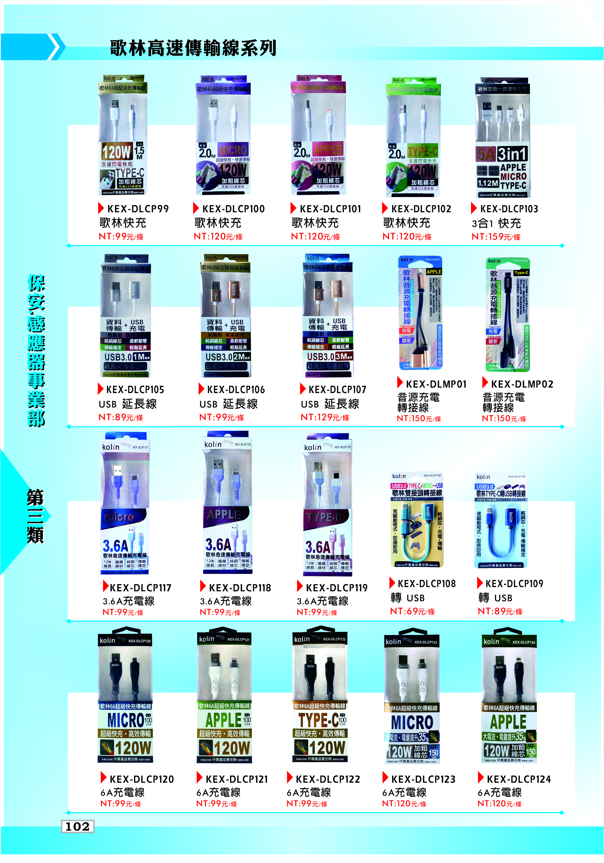 歌林高速傳輸充電線系列