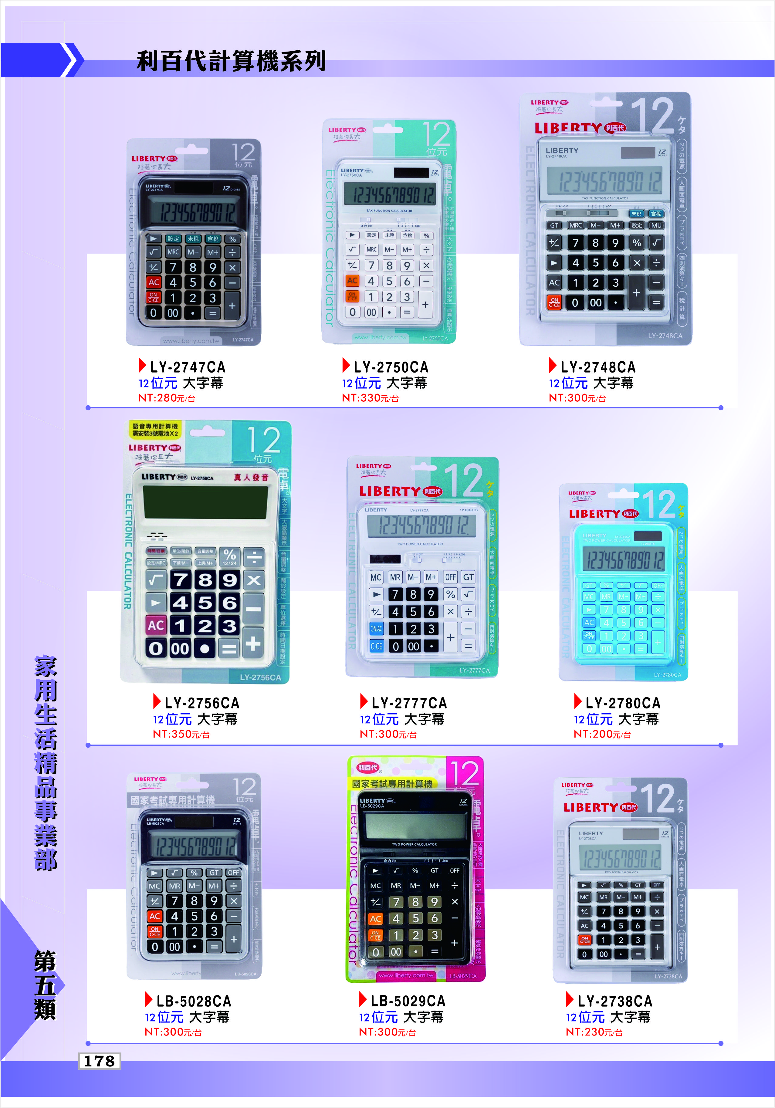 利百代計算機系列