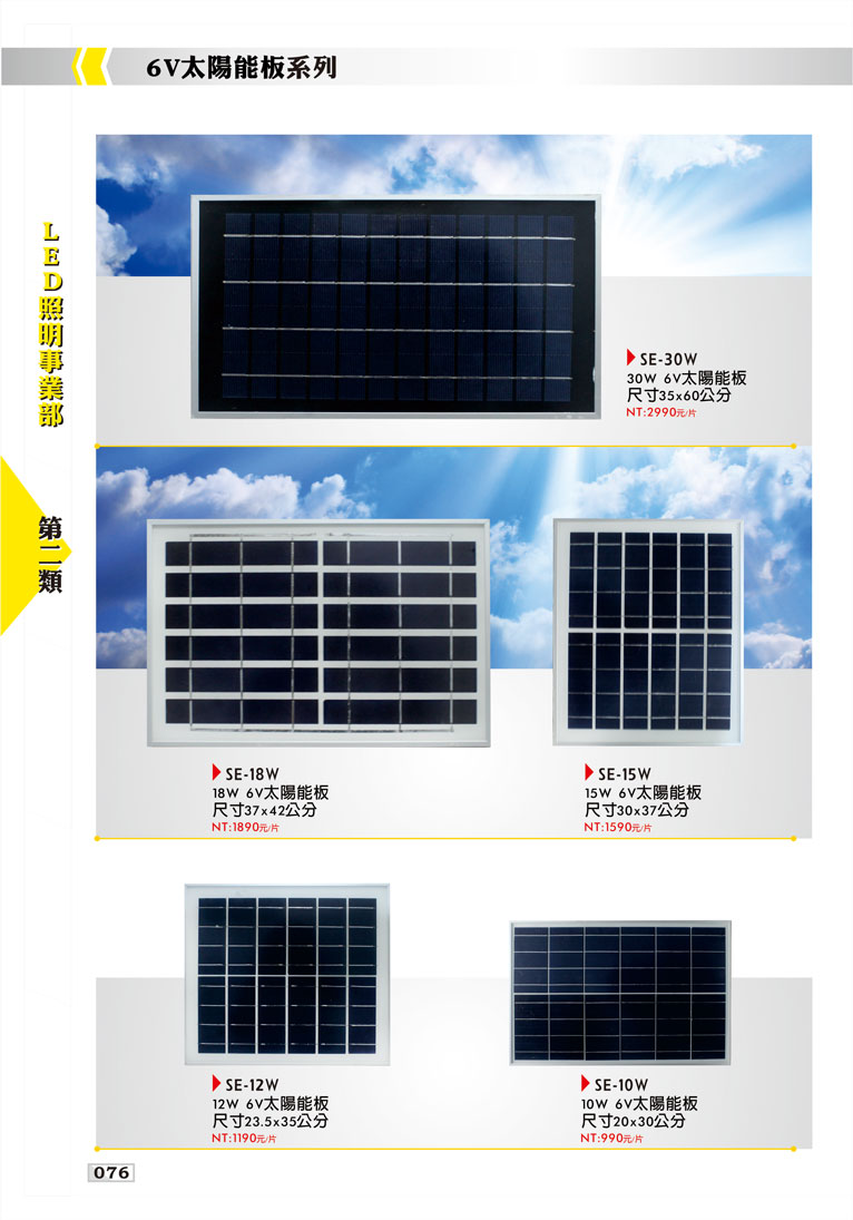 6V太陽能板系列