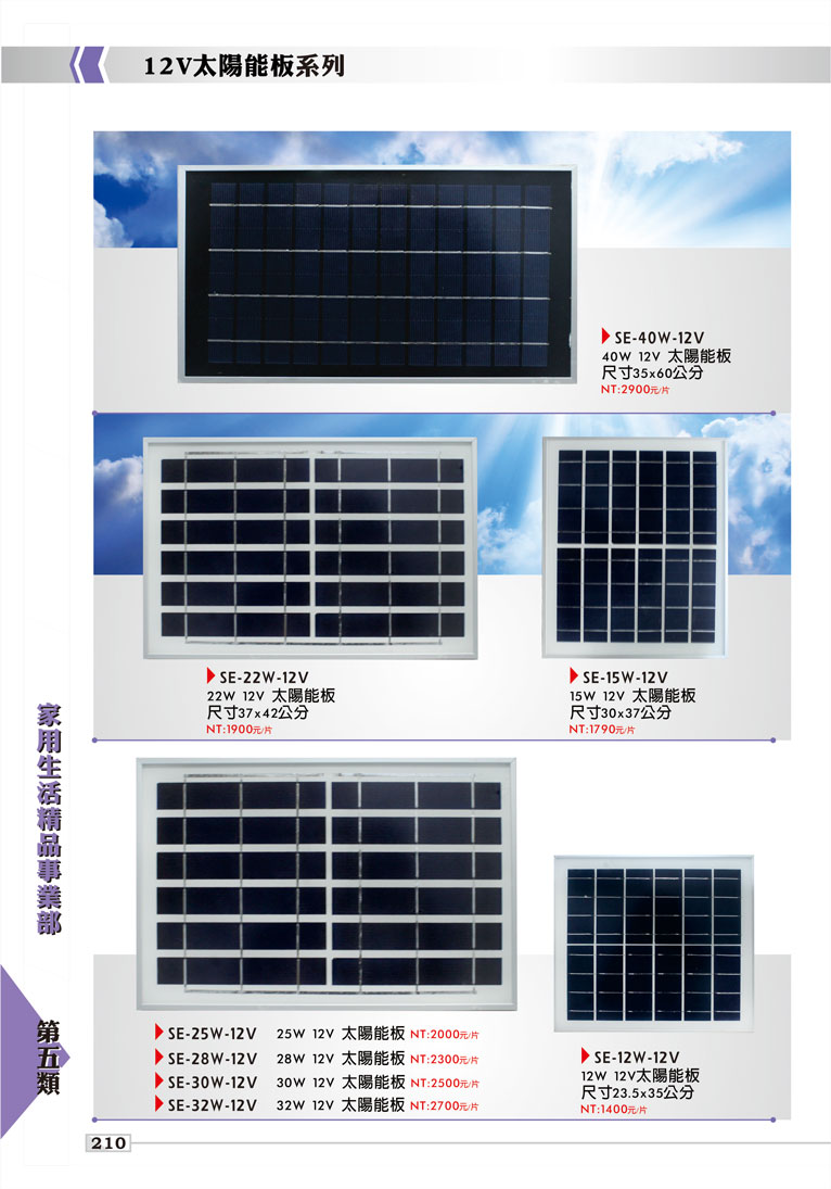 12V太陽能板系列